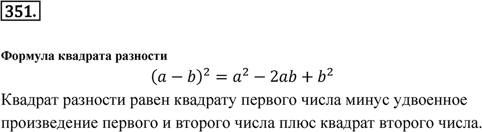 Номер 351 — решение 1