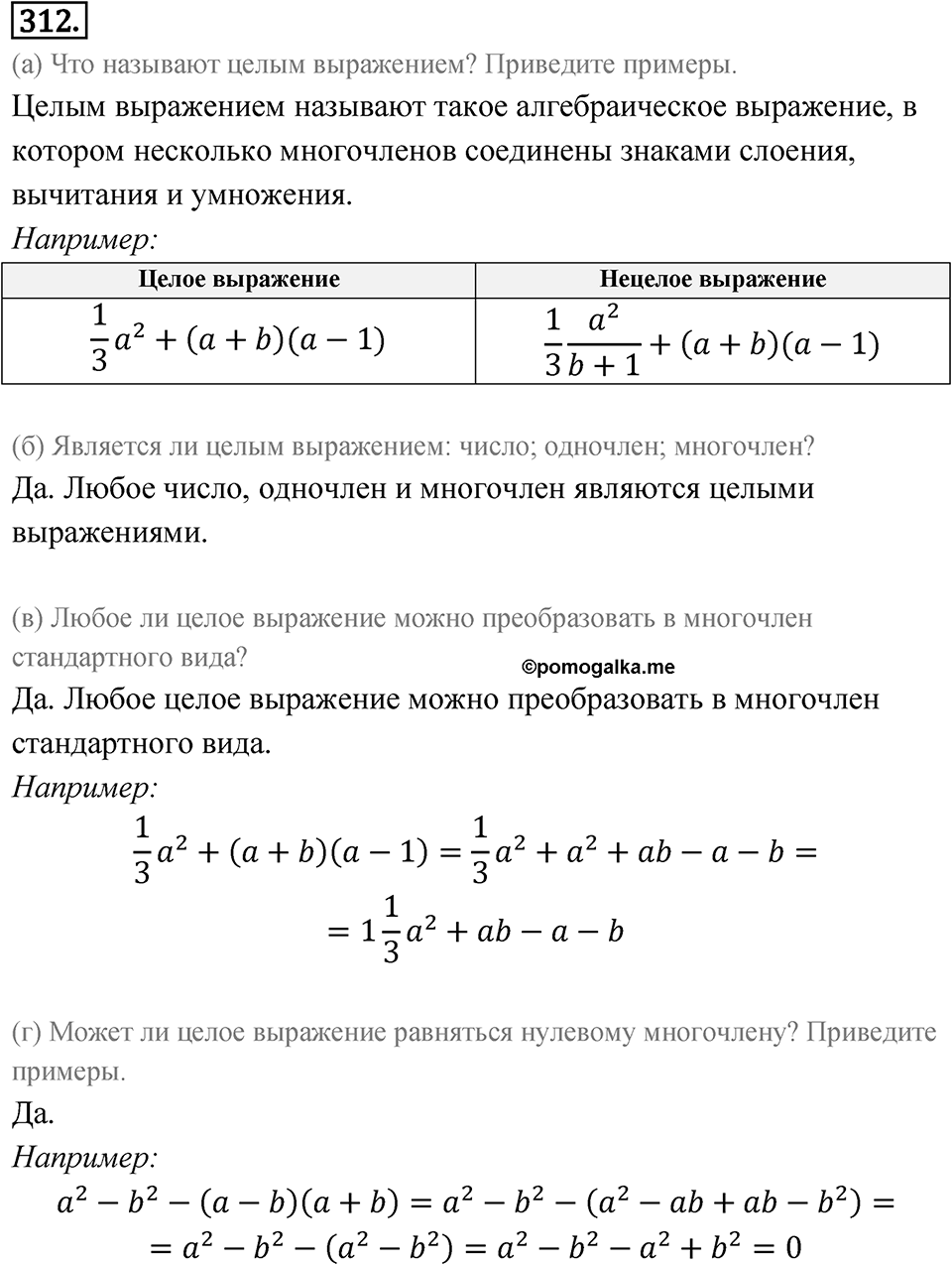 Номер 312 — решение 1