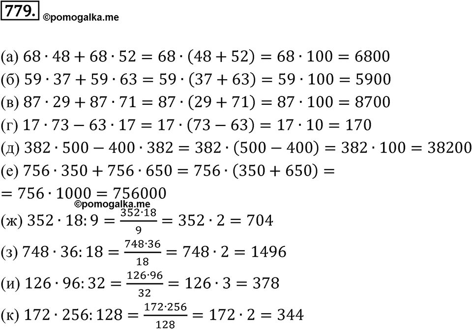 Номер 779 — решение 1