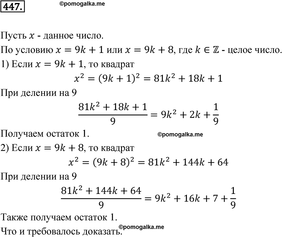 Номер 447 — решение 1