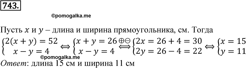 Номер 743 — решение 1