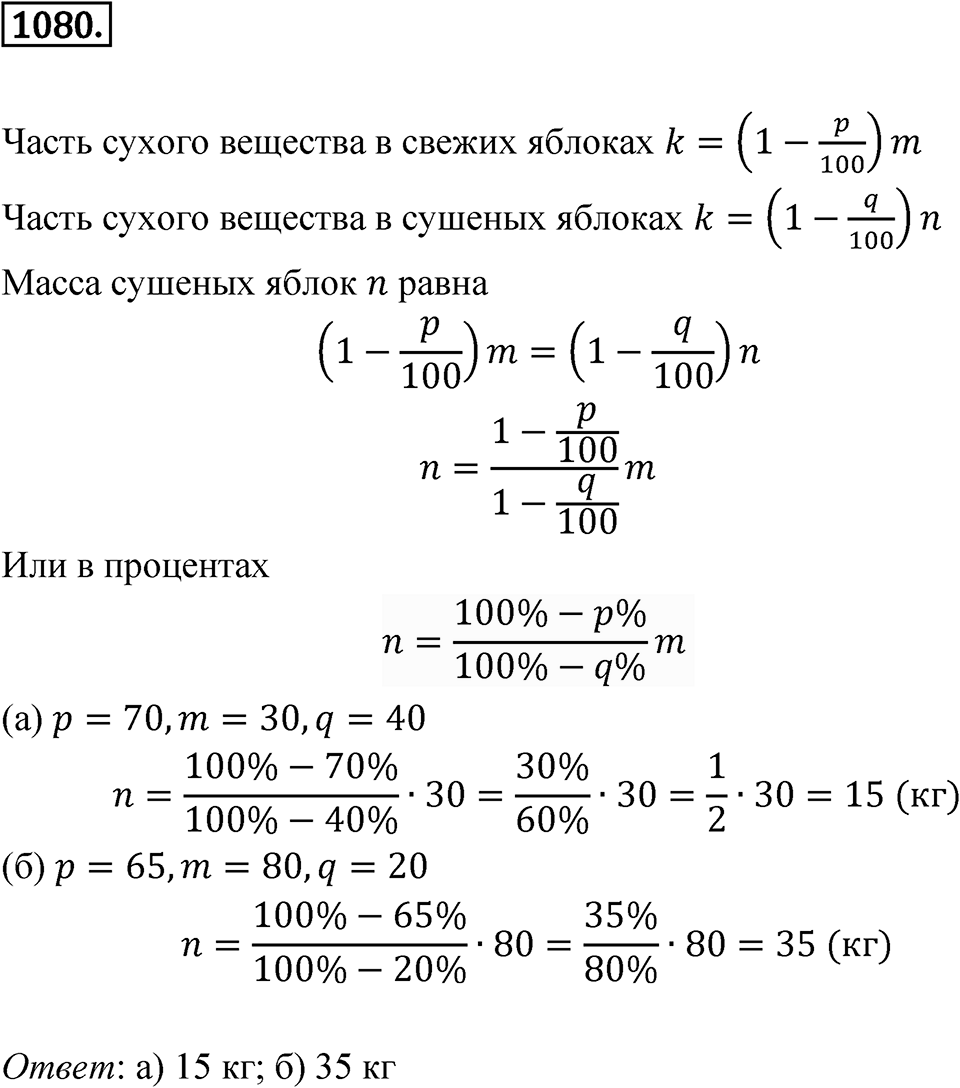 Номер 1080 — решение 1