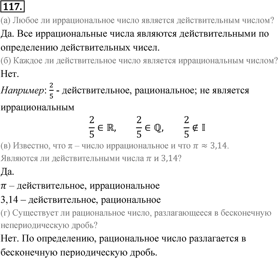 Номер 117 — решение 1