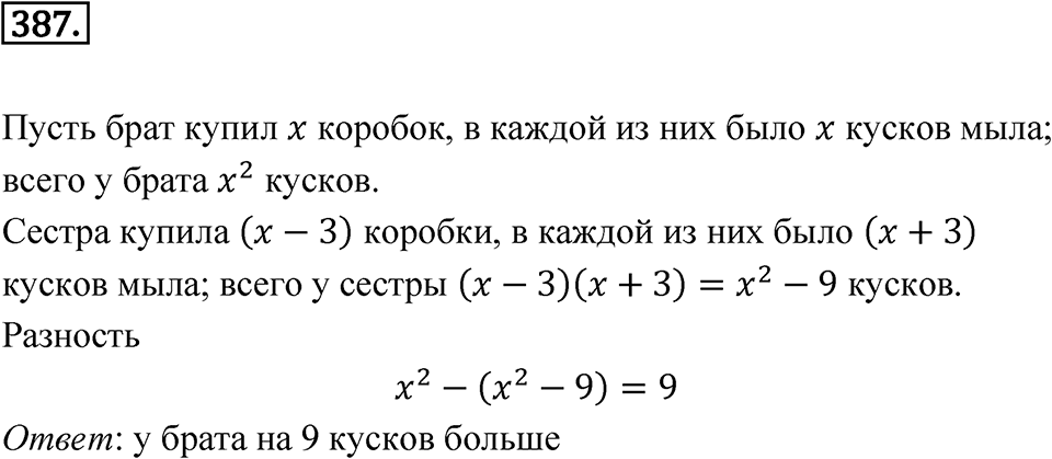 Номер 387 — решение 1