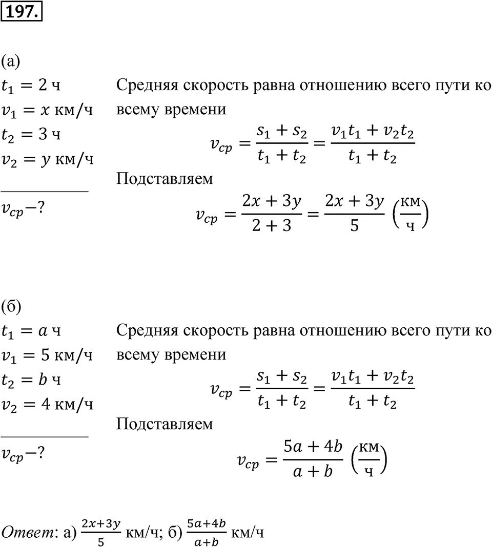 Номер 197 — решение 1