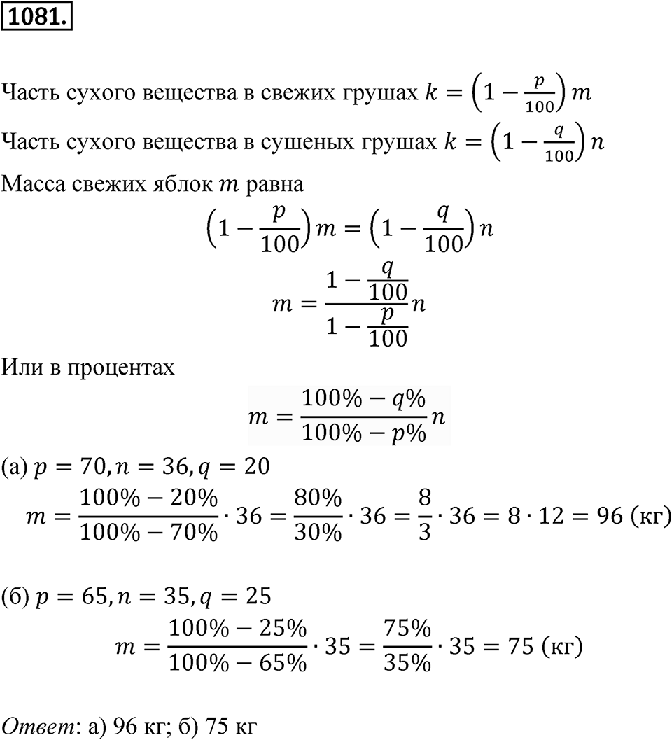 Номер 1081 — решение 1