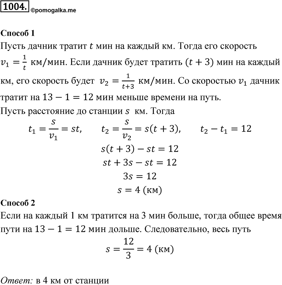 Номер 1004 — решение 1