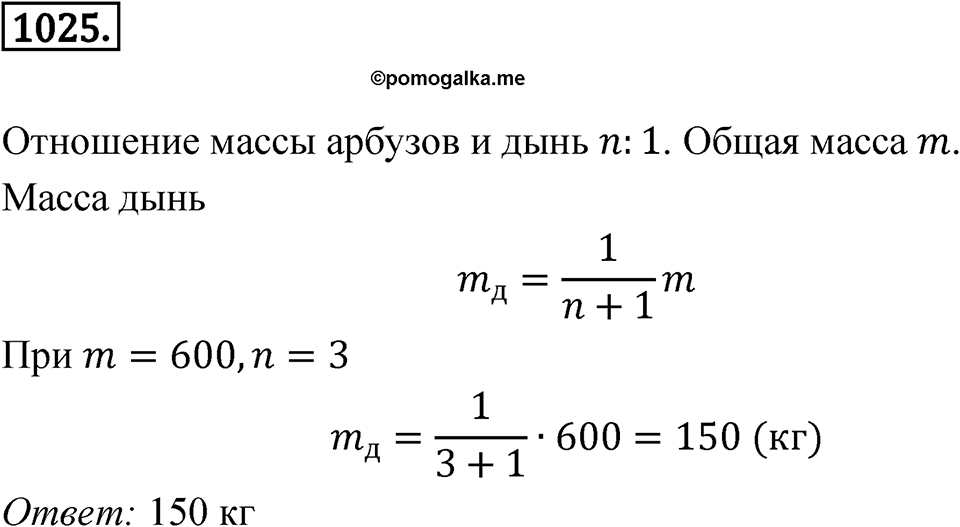Номер 1025 — решение 1
