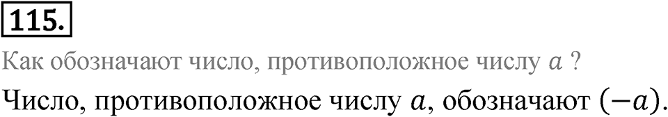 Номер 115 — решение 1