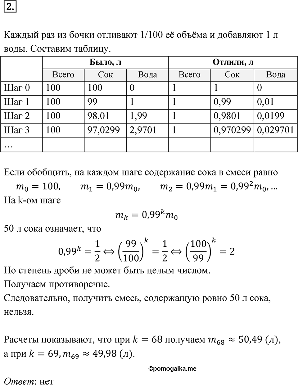 Задание на исследование, номер 2 — решение 1