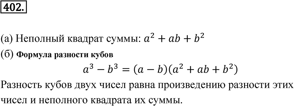 Номер 402 — решение 1