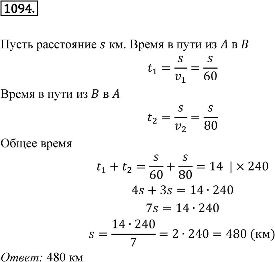 Номер 1094 — решение 1