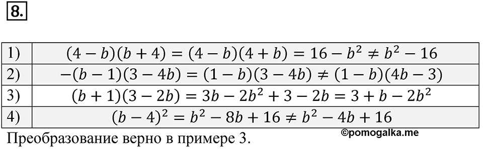 Задание для самоконтроля, номер 8 — решение 1