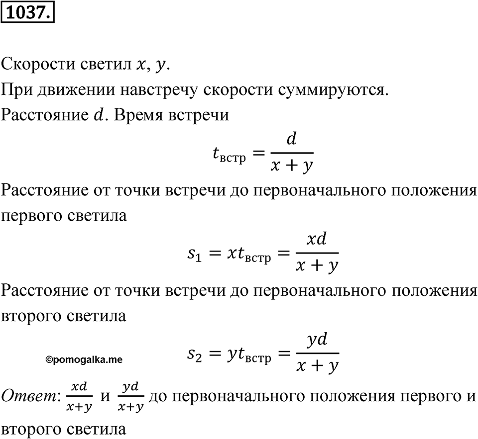 Номер 1037 — решение 1