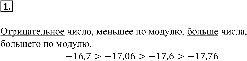 Задание для самоконтроля, номер 1 — решение 1