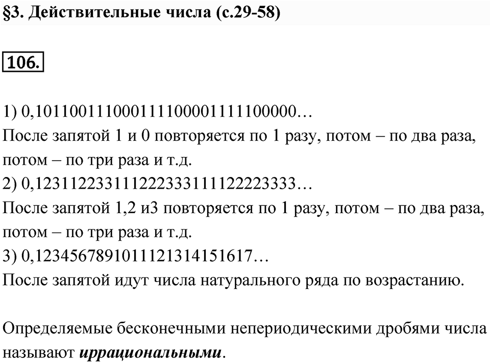 Номер 106 — решение 1