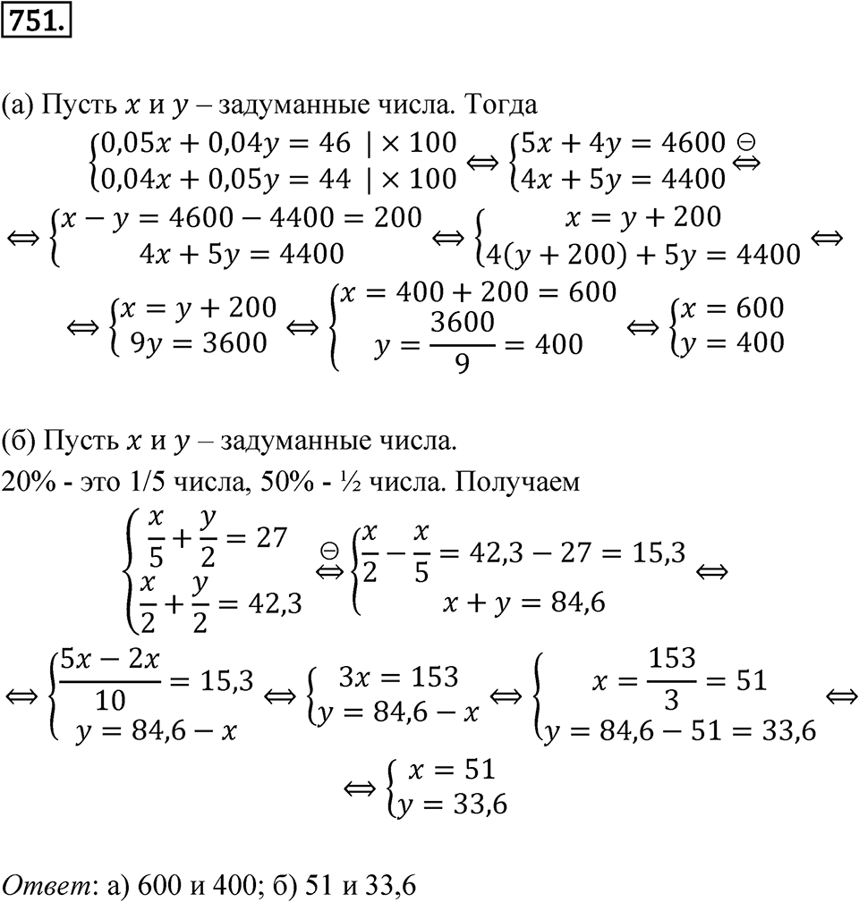 Номер 751 — решение 1