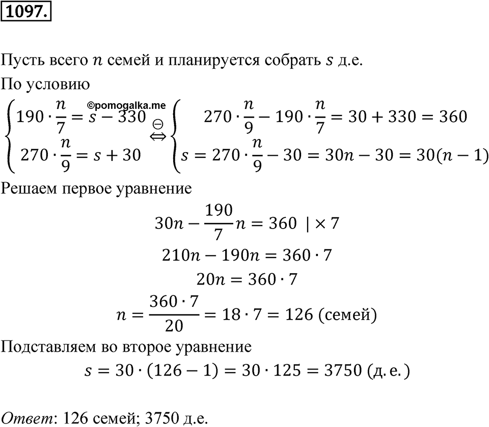 Номер 1097 — решение 1