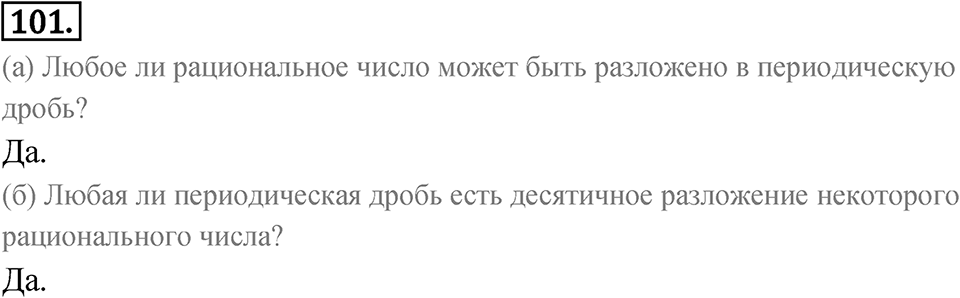 Номер 101 — решение 1