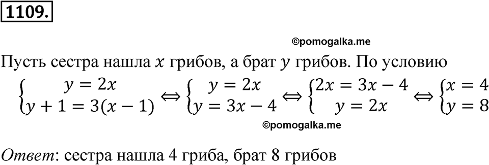 Номер 1109 — решение 1