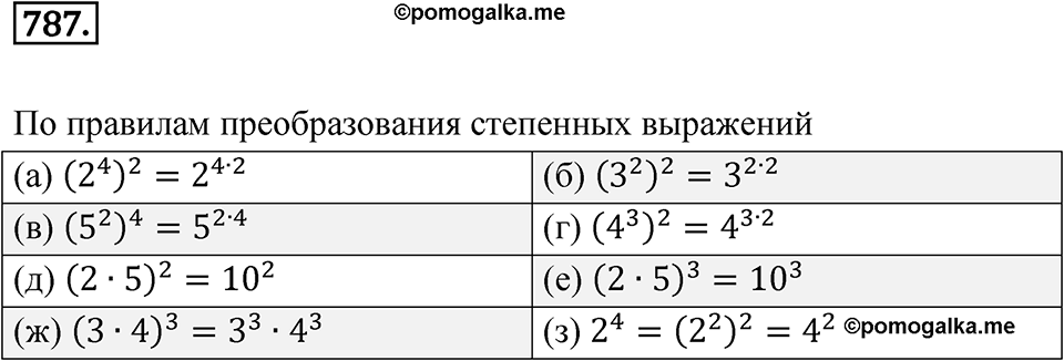 Номер 787 — решение 1