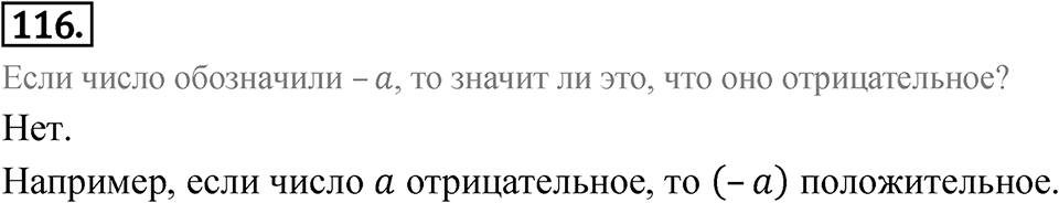 Номер 116 — решение 1