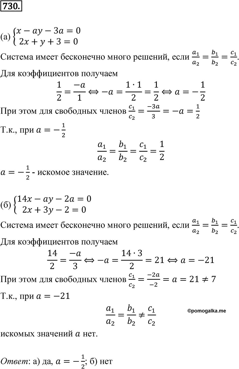 Номер 730 — решение 1