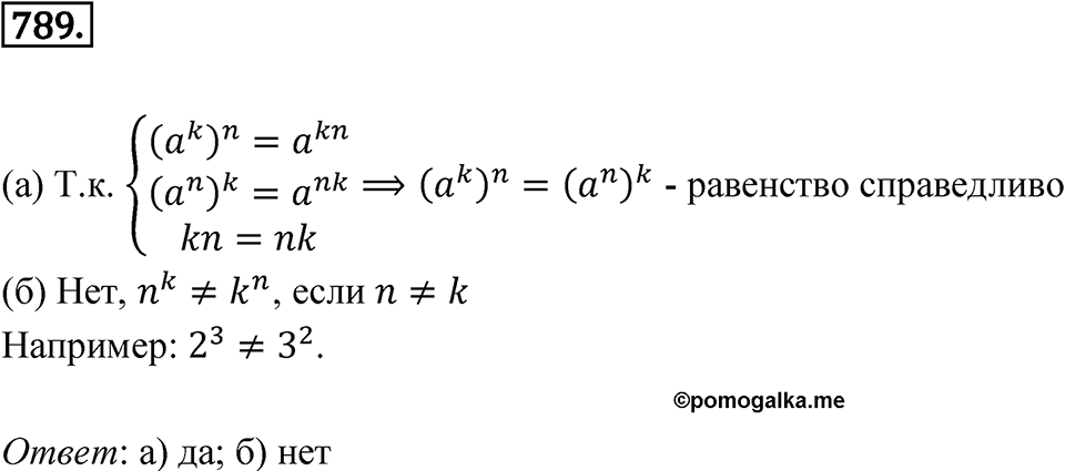 Номер 789 — решение 1