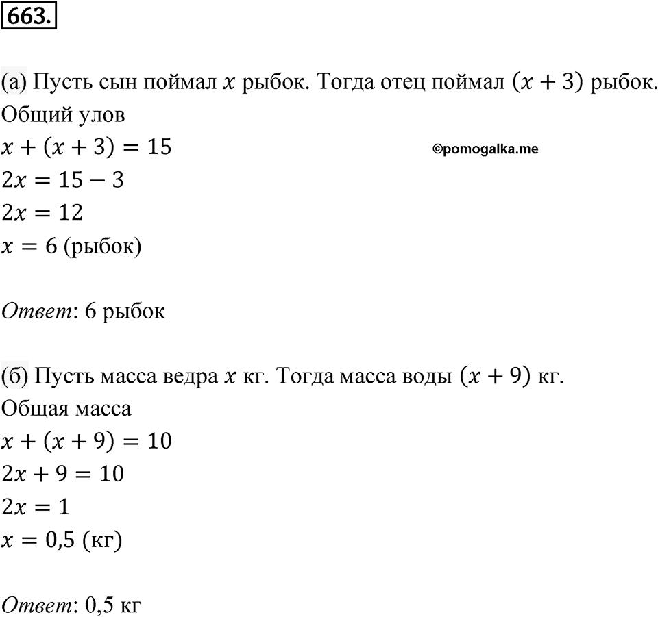 Номер 663 — решение 1