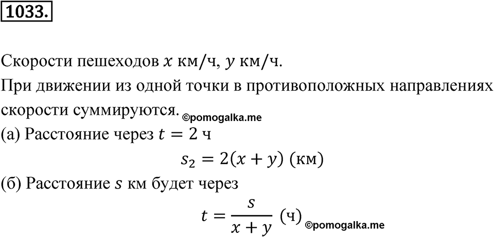 Номер 1033 — решение 1