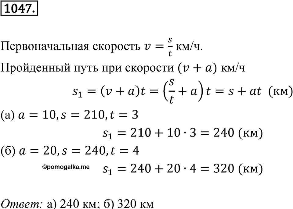 Номер 1047 — решение 1