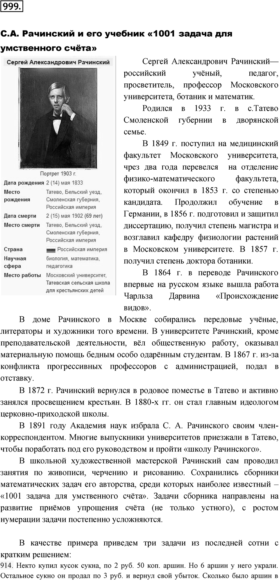 Номер 999 — решение 1
