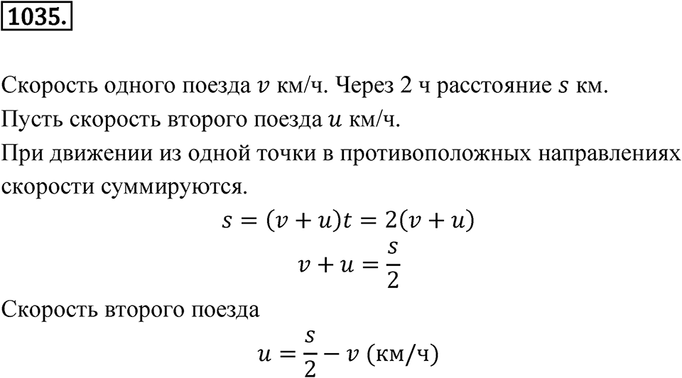 Номер 1035 — решение 1