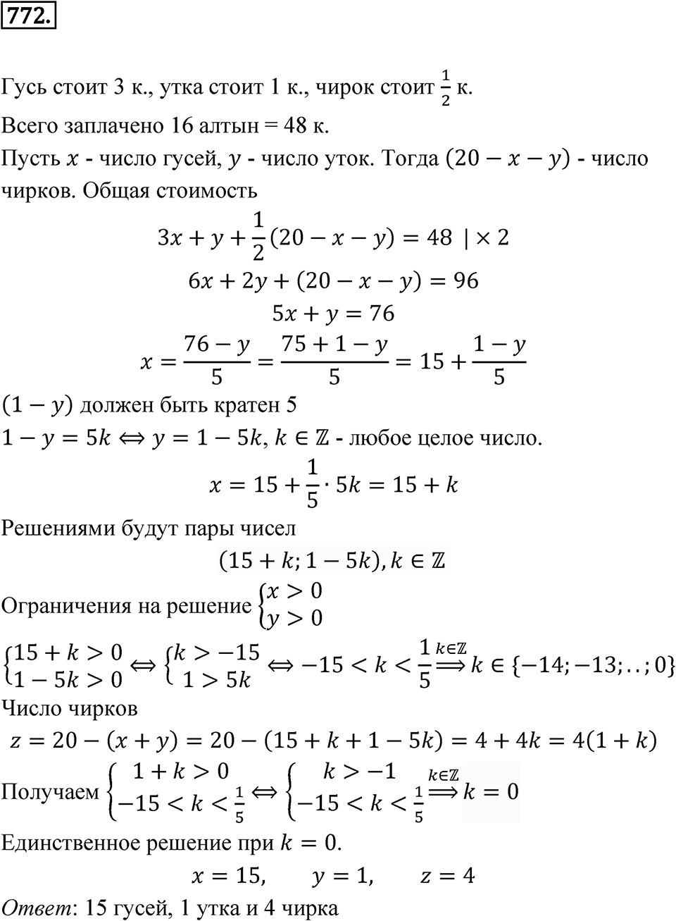 Номер 772 — решение 1