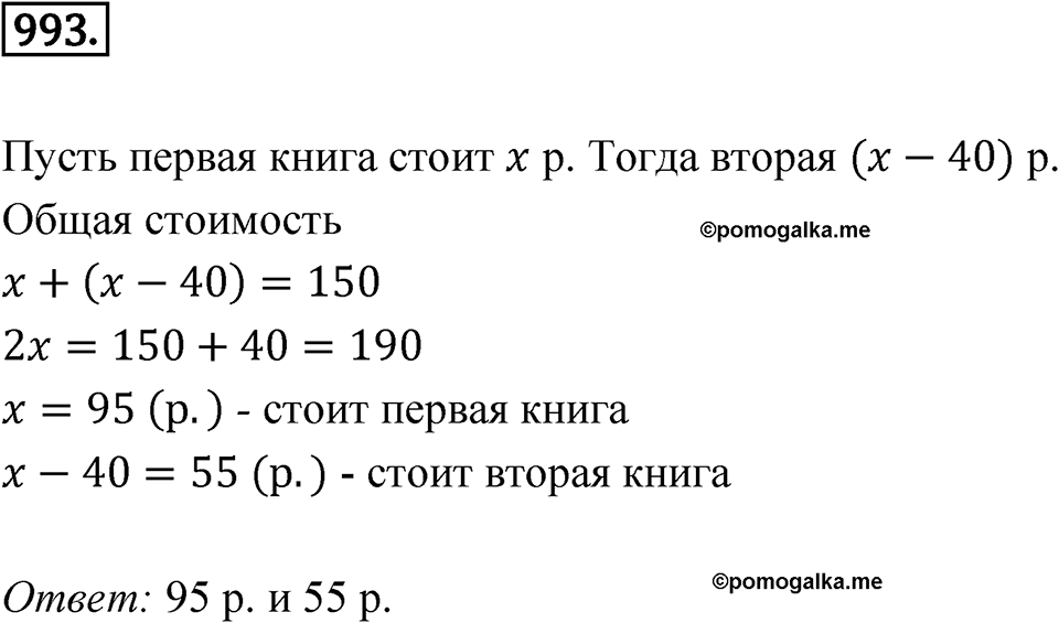 Номер 993 — решение 1