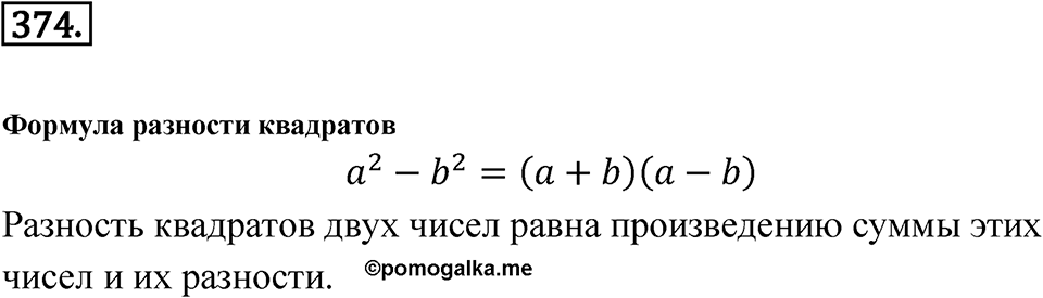 Номер 374 — решение 1