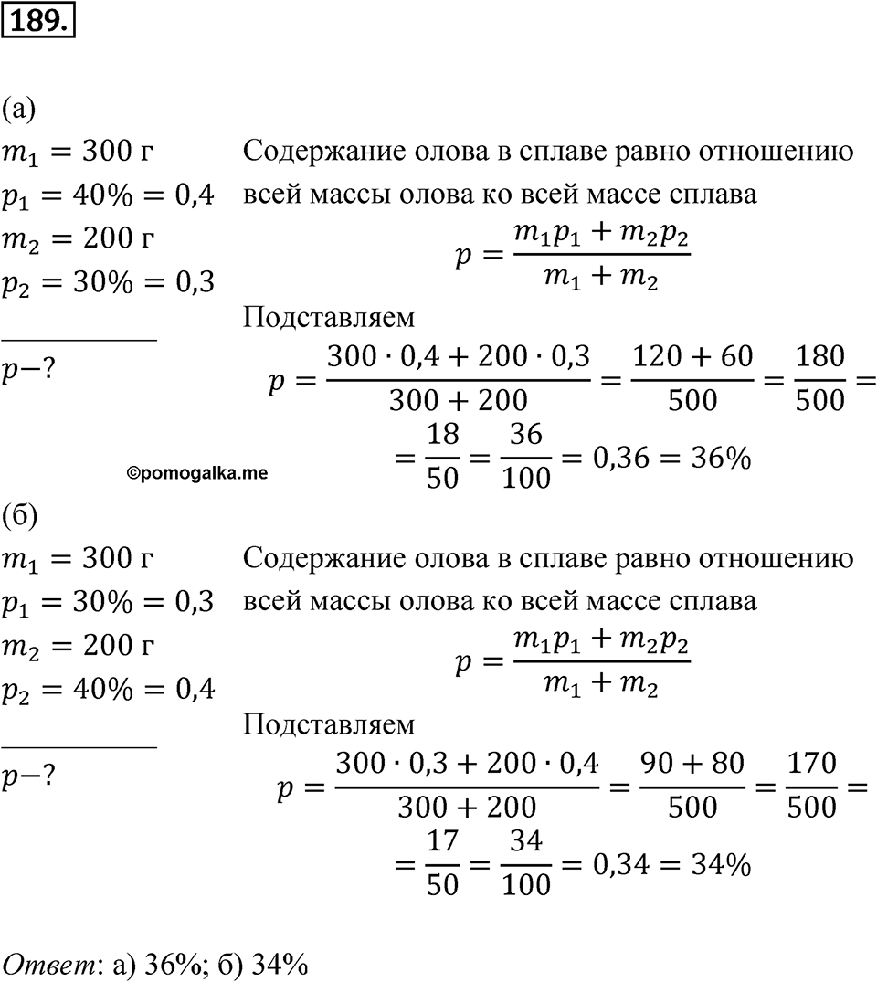 Номер 189 — решение 1