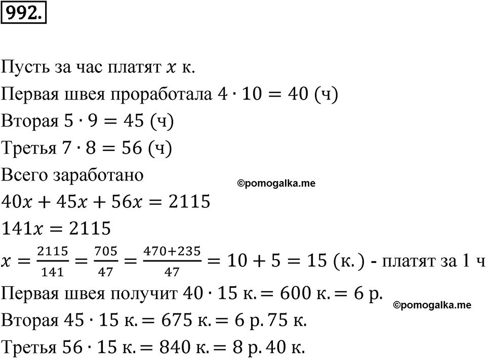 Номер 992 — решение 1