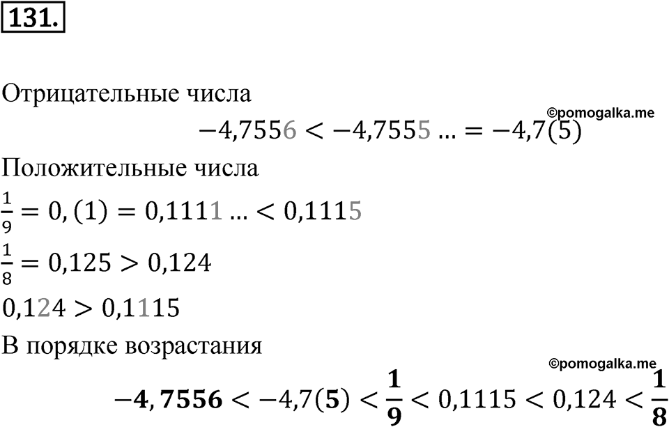 Номер 131 — решение 1