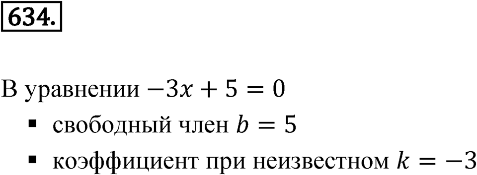Номер 634 — решение 1