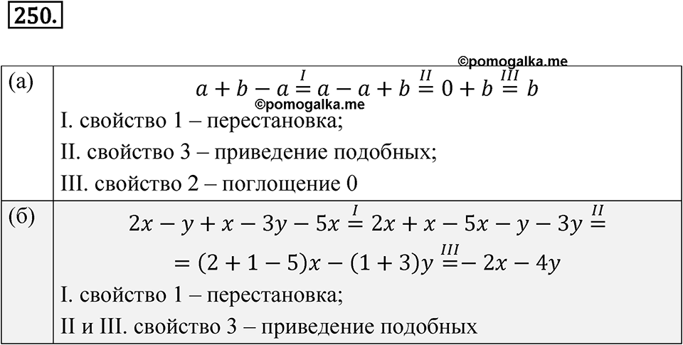 Номер 250 — решение 1