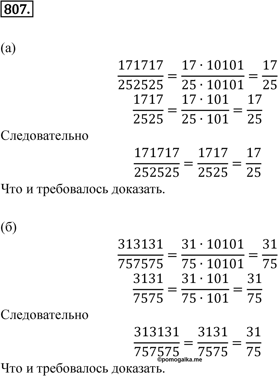 Номер 807 — решение 1
