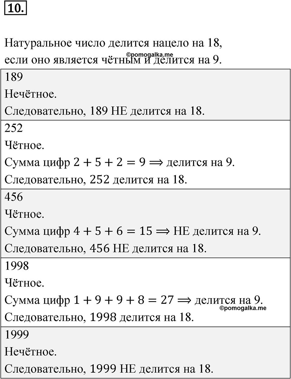 Номер 10 — решение 1