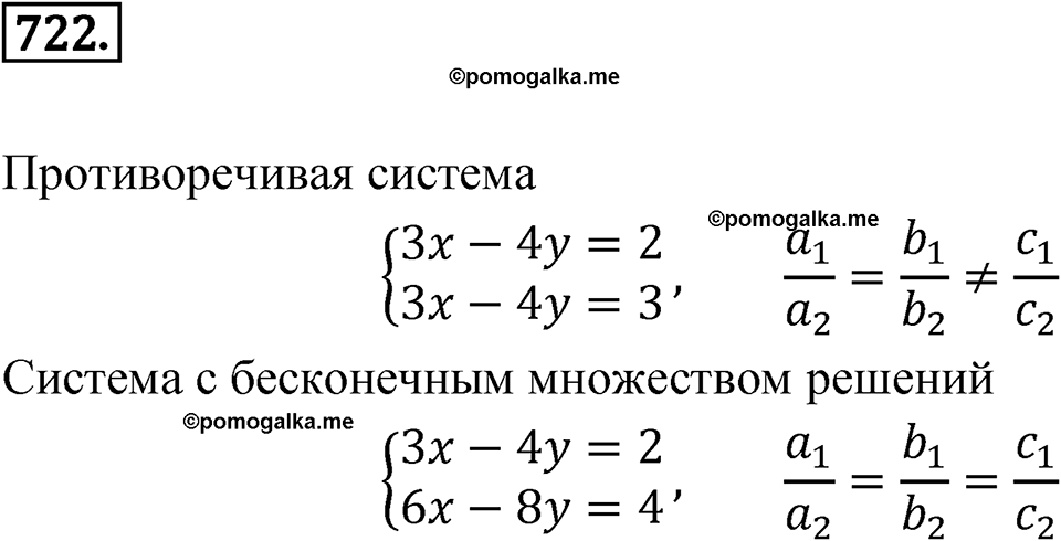 Номер 722 — решение 1