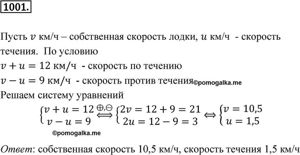 Номер 1001 — решение 1