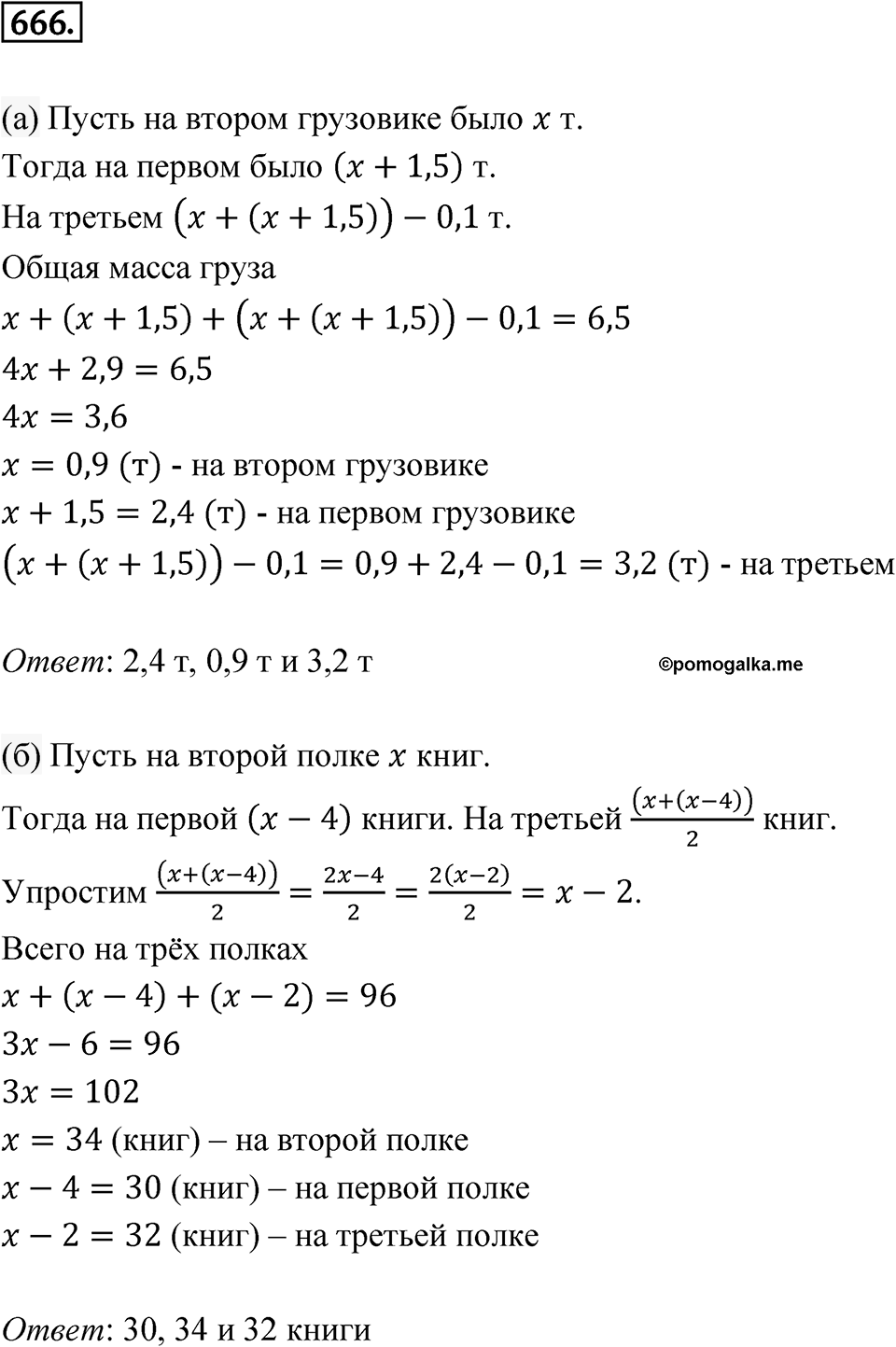 Номер 666 — решение 1