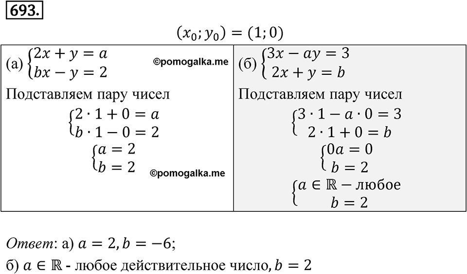Номер 693 — решение 1