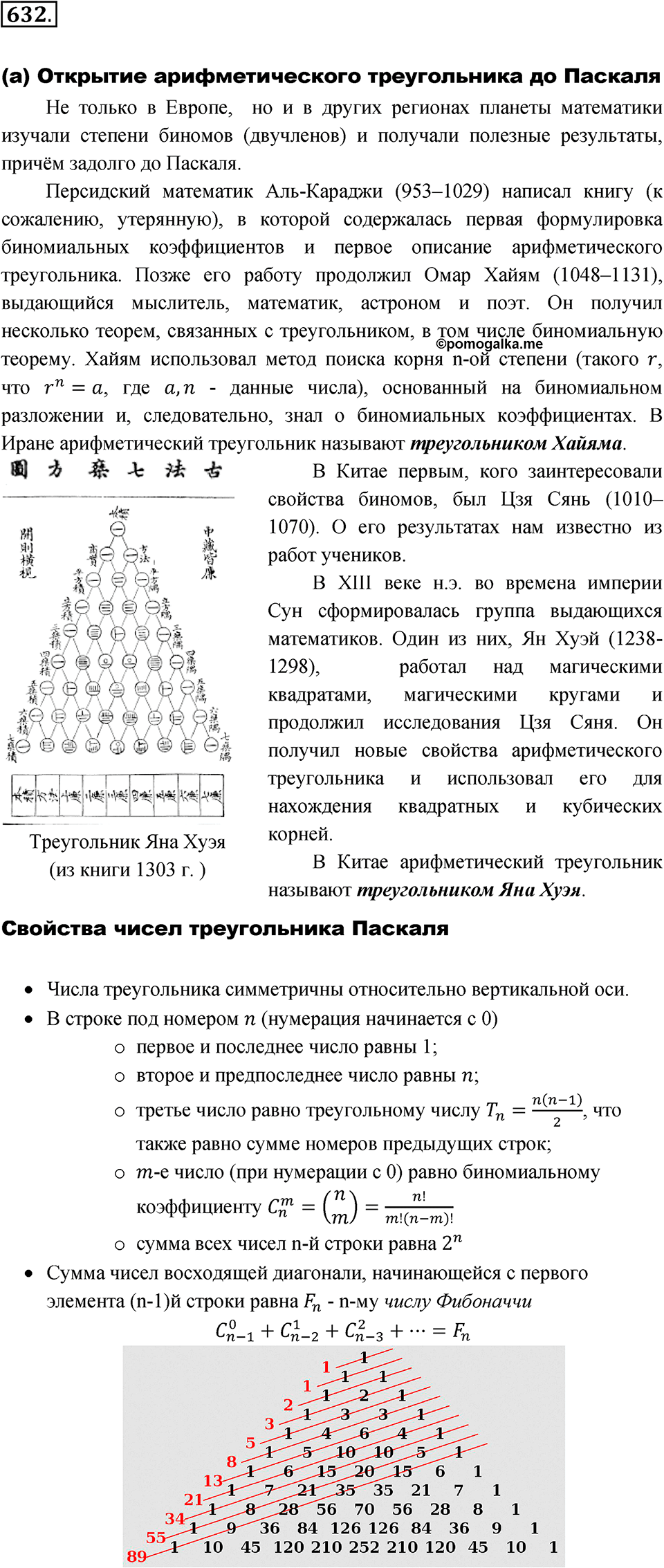 Номер 632 — решение 1