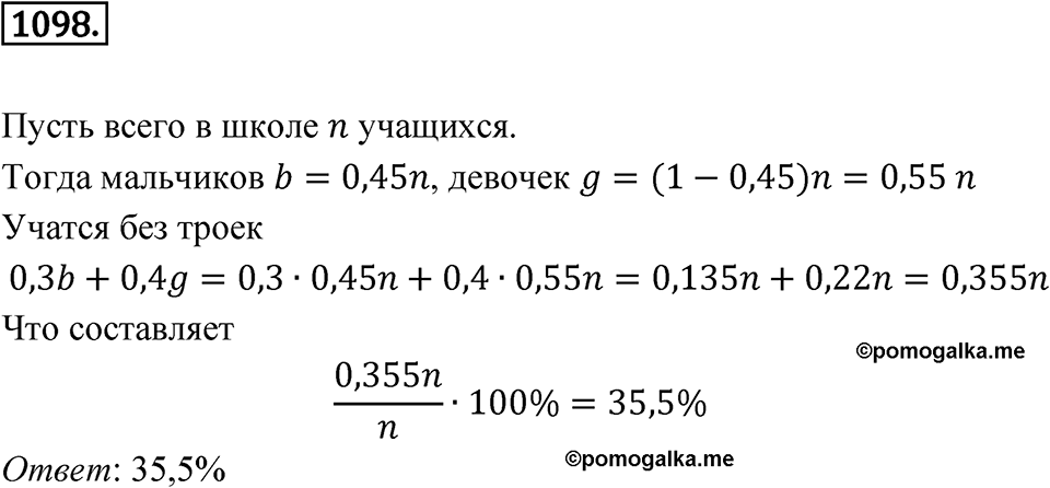 Номер 1098 — решение 1