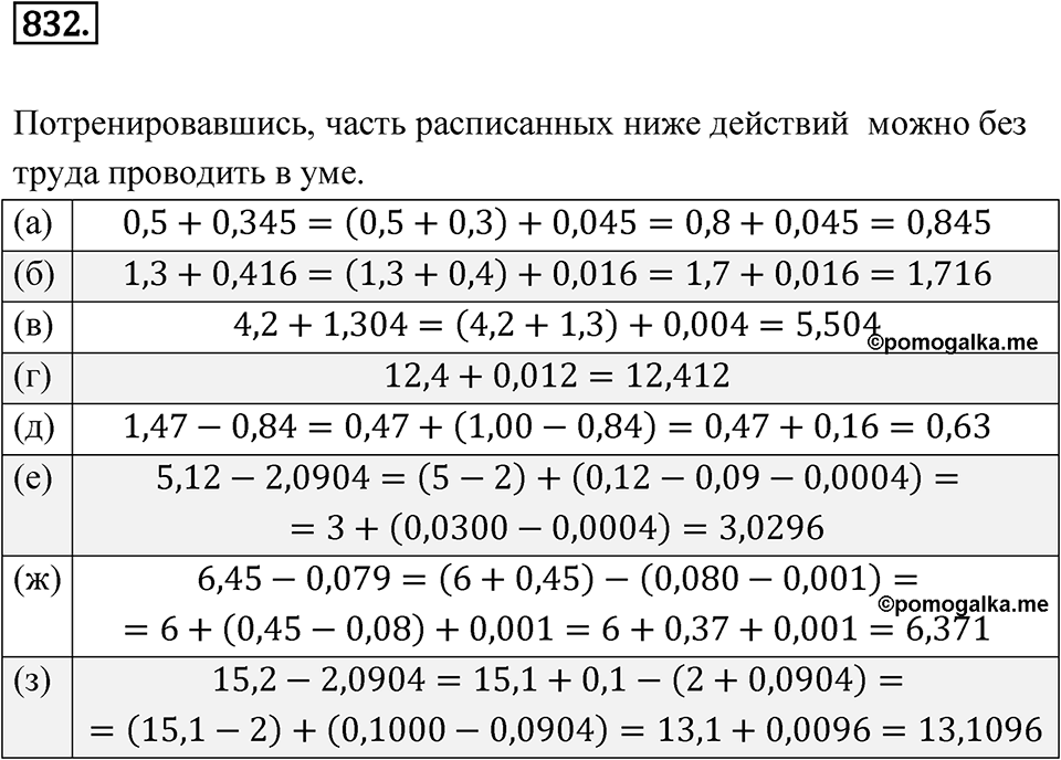 Номер 832 — решение 1